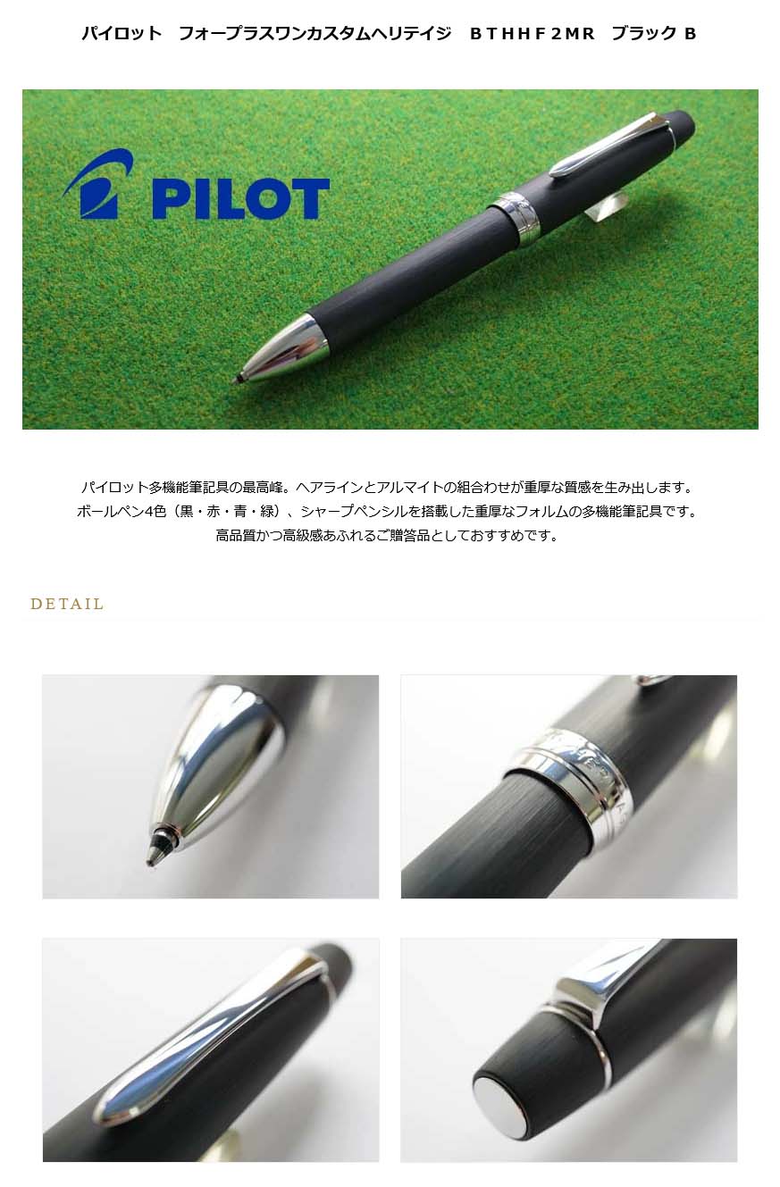 Pilot 多機能ボールペン4 カスタムヘリテイジ BTHHF2MR-B ブラック - 3