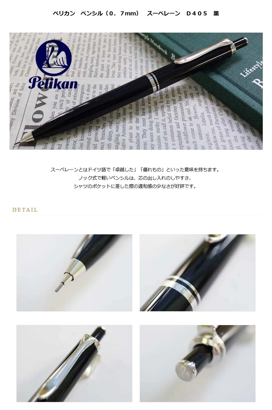 ペリカンペンシル