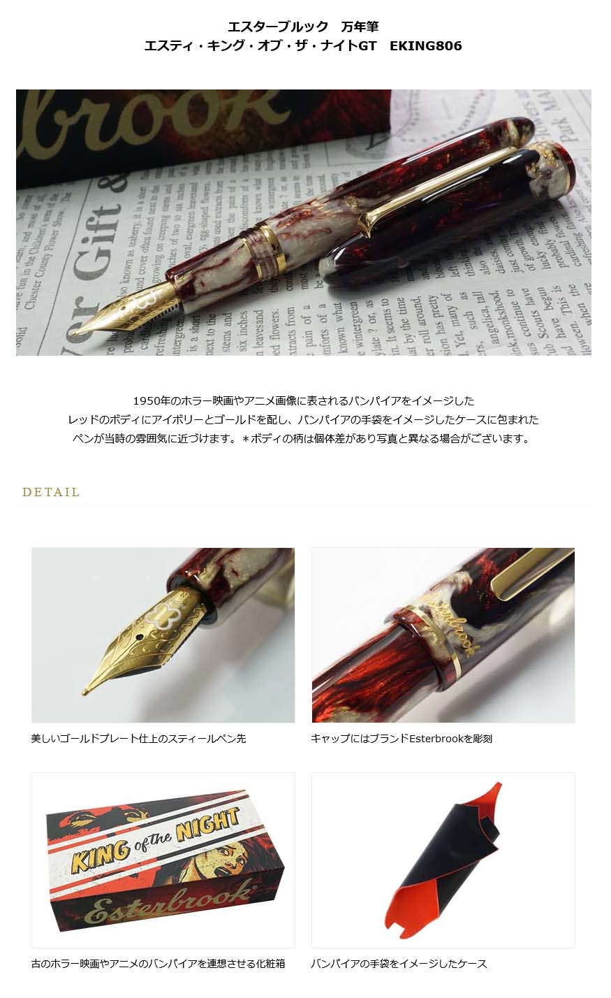 エスターブルック 万年筆 エスティ・キング・オブ・ザ・ナイトGT