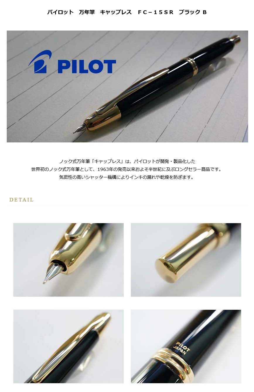 パイロット 万年筆 ノック式 キャップレス デシモ ブラック 細字 FCT-15SR-B-F(F) - 1