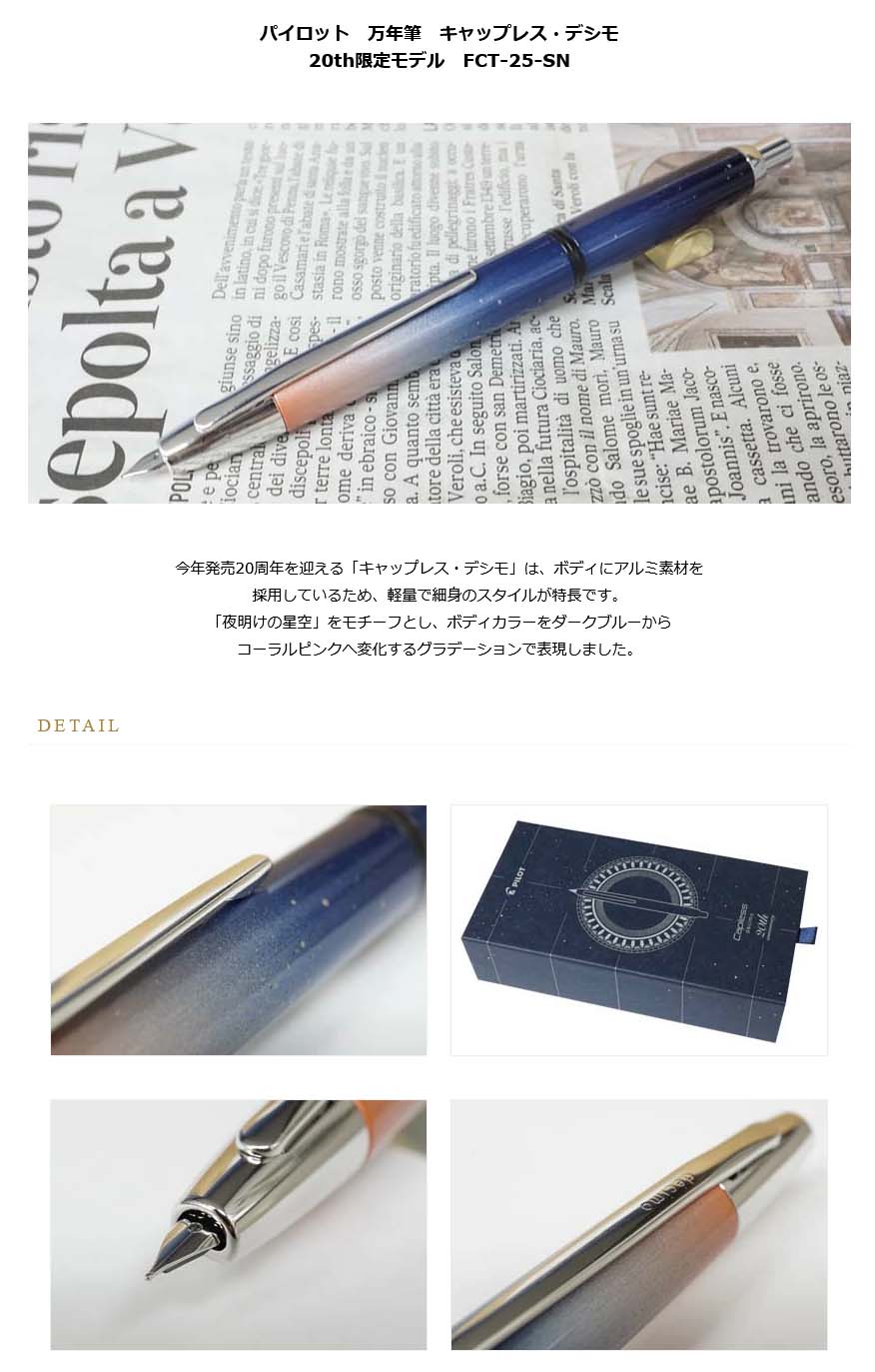 ≪即日発送可能≫パイロット 万年筆 キャップレス・デシモ 20th限定