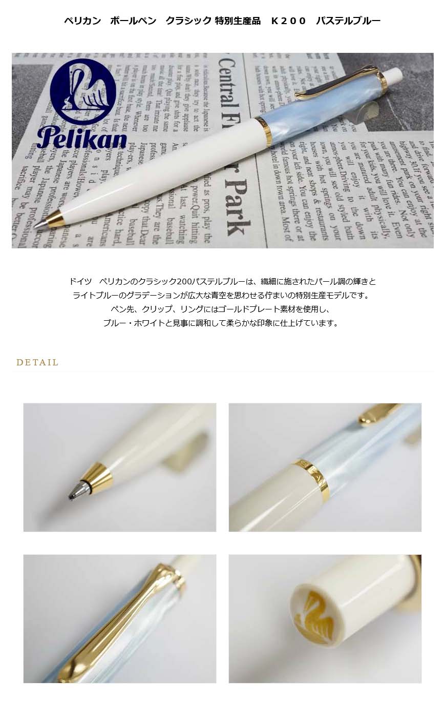 ペリカン K200 クラシック パステルブルー ボールペン【特別生産