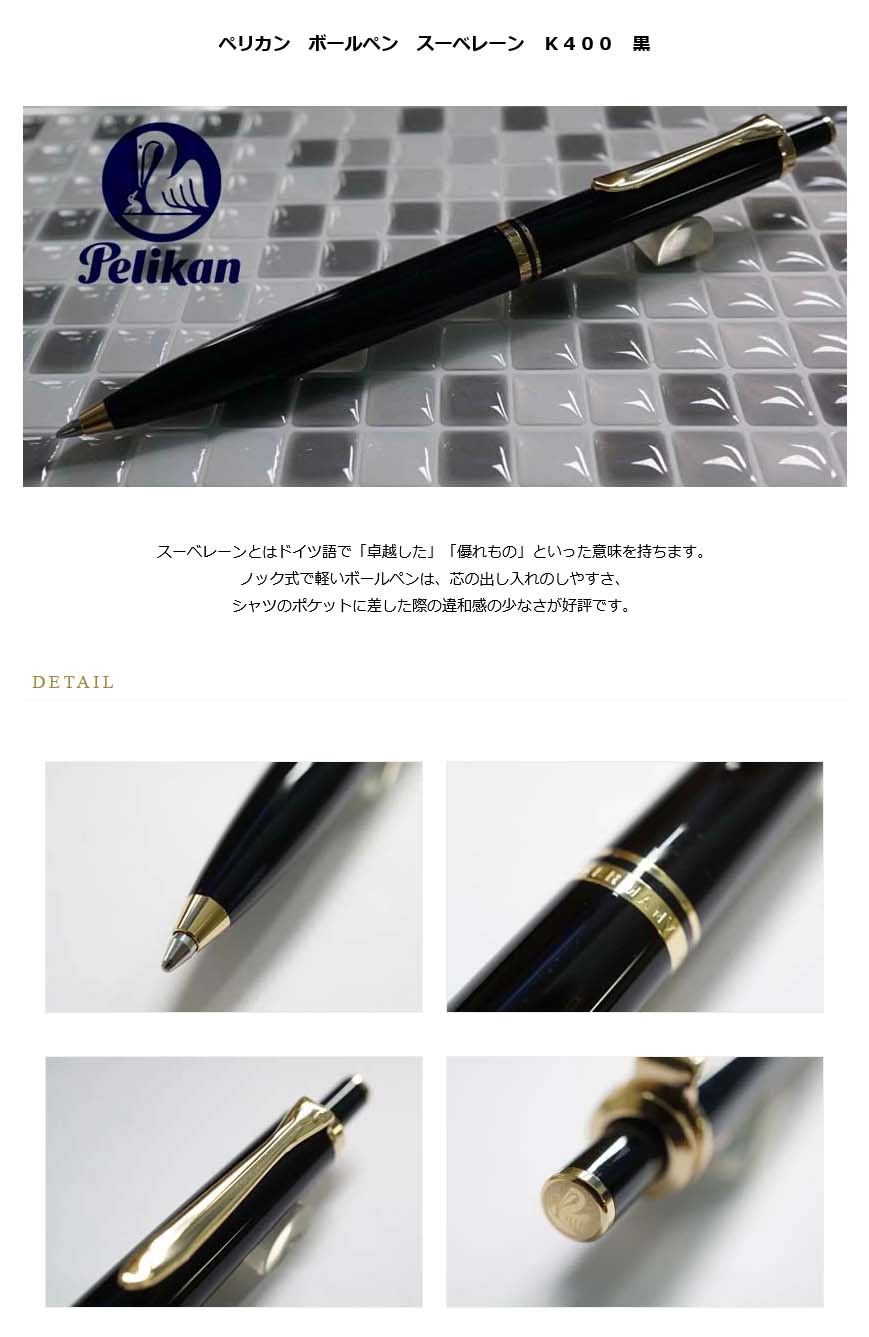 ペリカン　スーべレーンK400 ボールペン ペリカン スーベレーン K400 Pelikan ホワイト