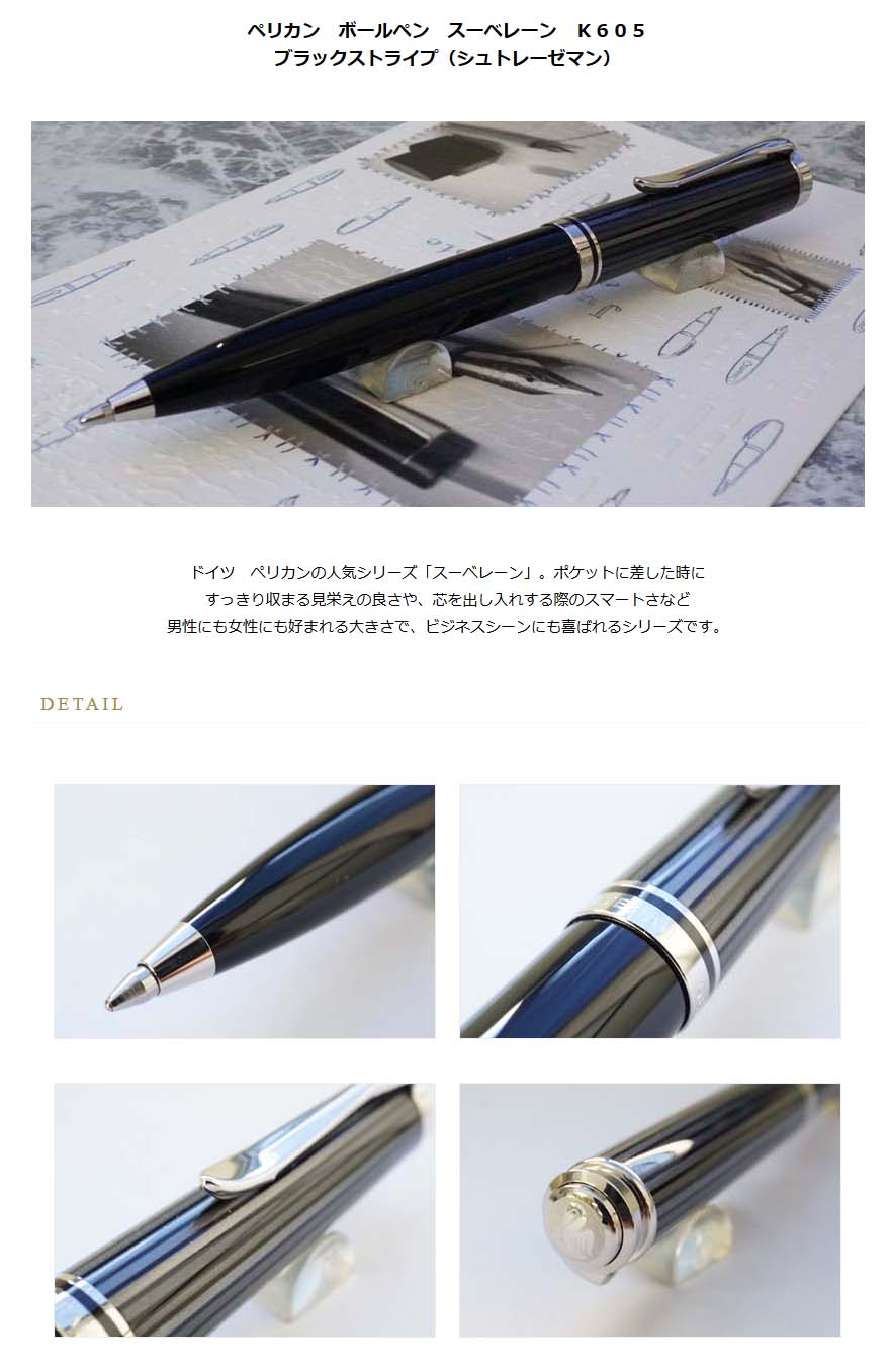 全国通販OK 【新品】 ペリカン Pelikan K605 ホワイトストライプ