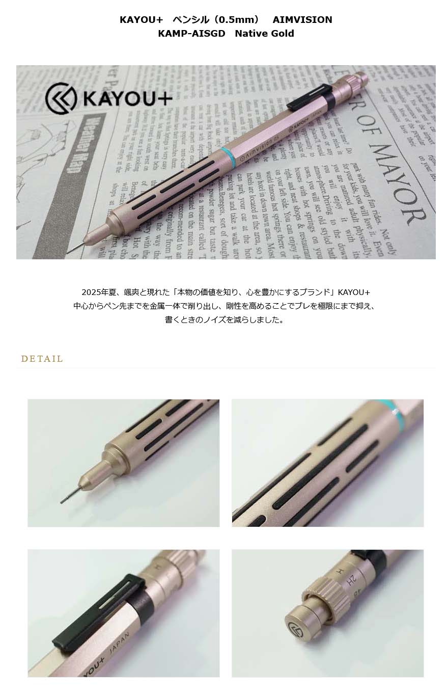 ネコポス送料無料 KAYOU+ カーユプラス ペンシル（0.5mm） AIMVISION