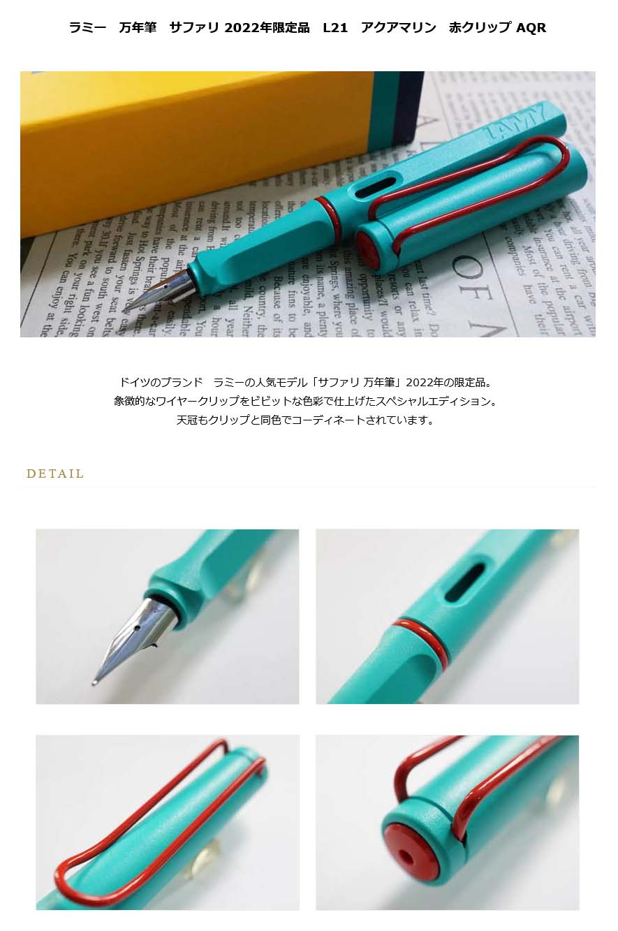 【送料無料/即納】 ラミー ラミー 万年筆 アクア カラークリップ サファリ t中字 M ペン