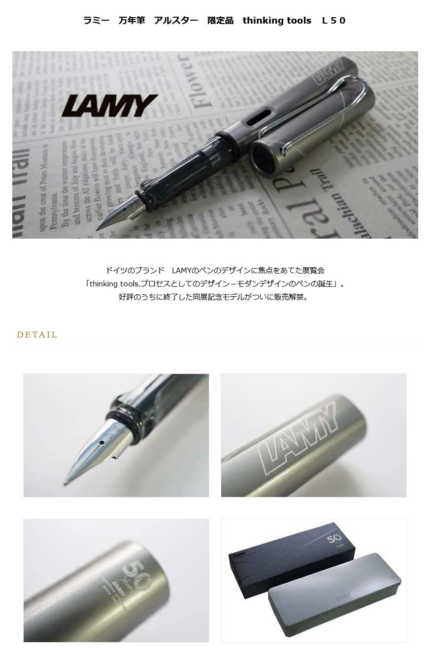 LAMY al-star 50th限定モデル + 日本限定モデル 【公式通販】