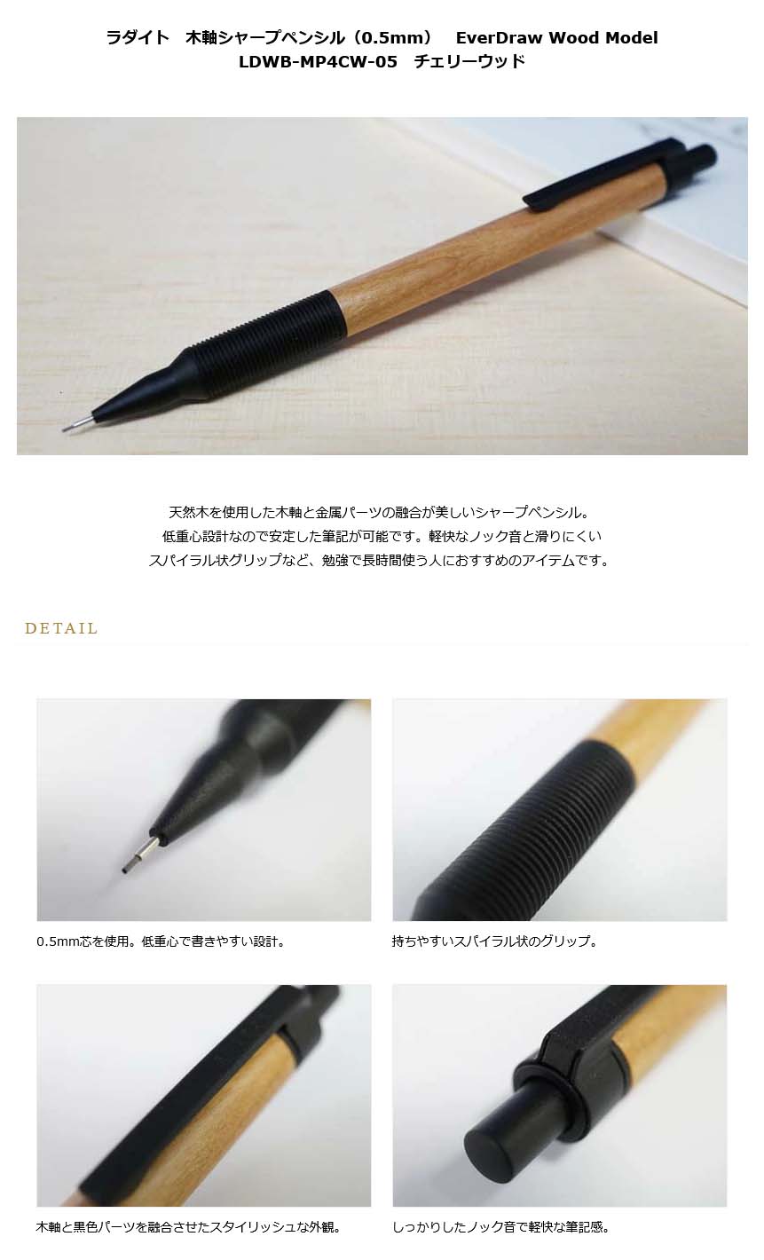 ≪即日発送可能≫ネコポス送料無料 ラダイト 木軸シャープ