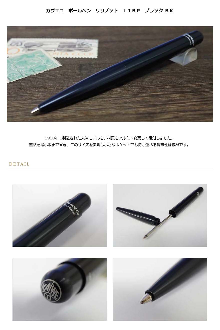 ネコポス送料無料 カヴェコ ボールペン リリプット LIBP