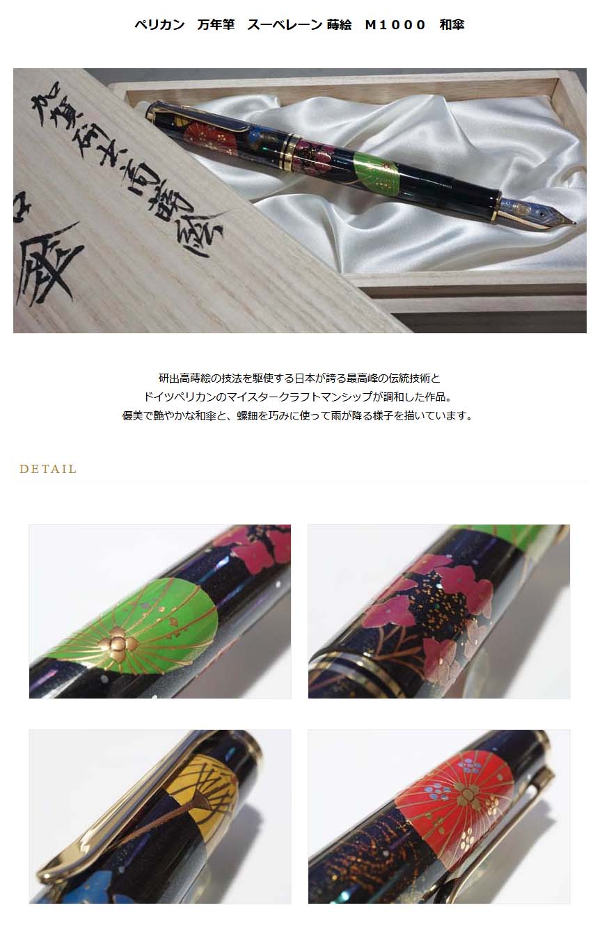 ≪即日発送可能≫ペリカン 万年筆 スーベレーン 蒔絵 M1000