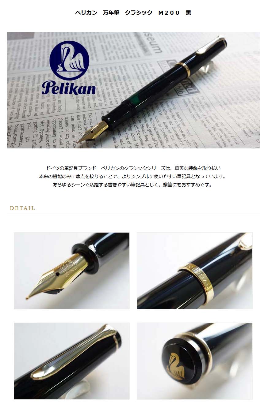 ペリカン 万年筆 クラシック 黒い万年筆 金色の装飾