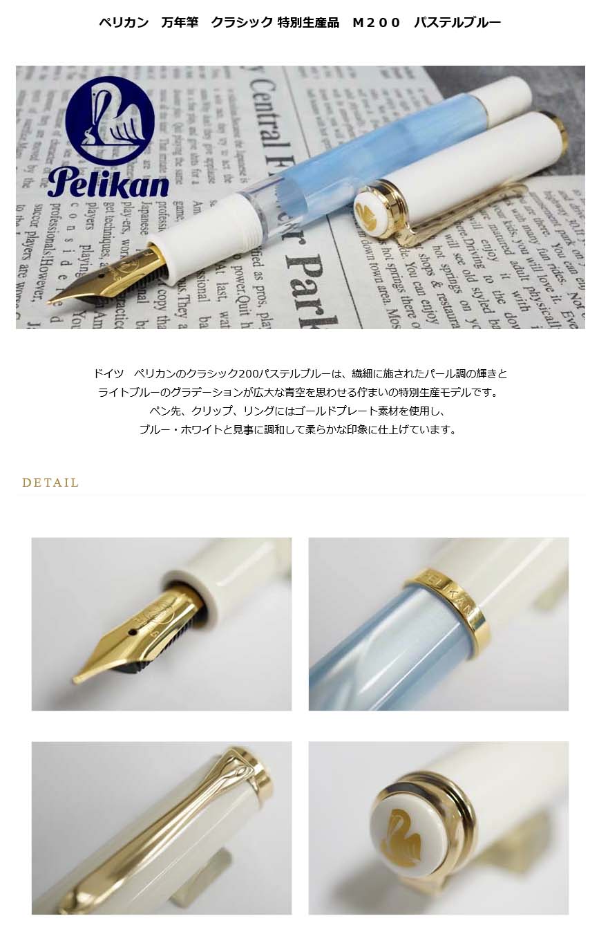 ≪即日発送可能≫ペリカン 万年筆 クラシック 特別生産品 M200
