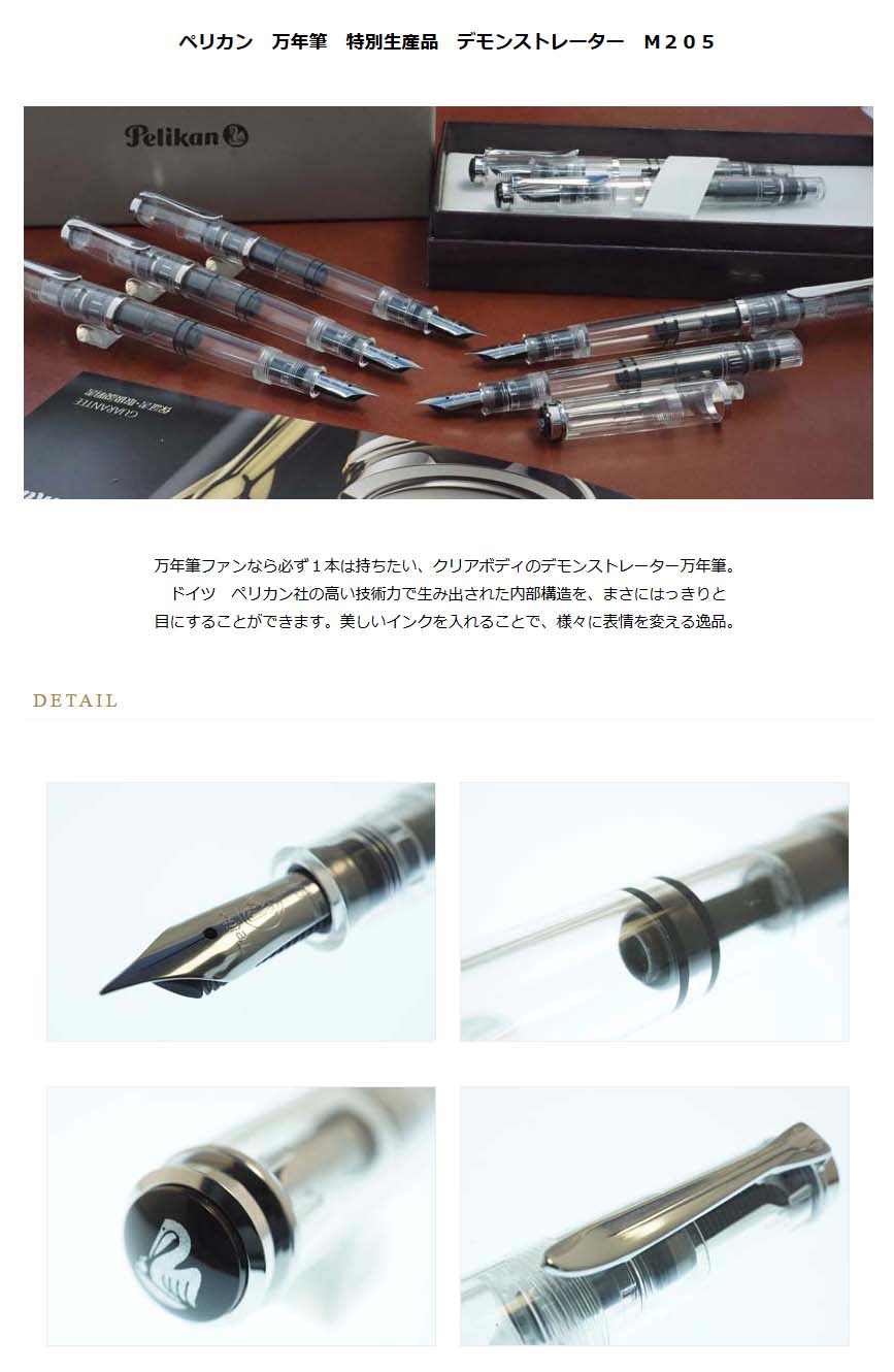 ≪即日発送可能≫ペリカン 万年筆 特別生産品 デモンストレーター