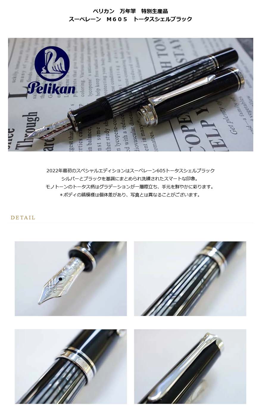 ≪即納対応商品≫ペリカン 万年筆 特別生産品 スーベレーン Ｍ６０５