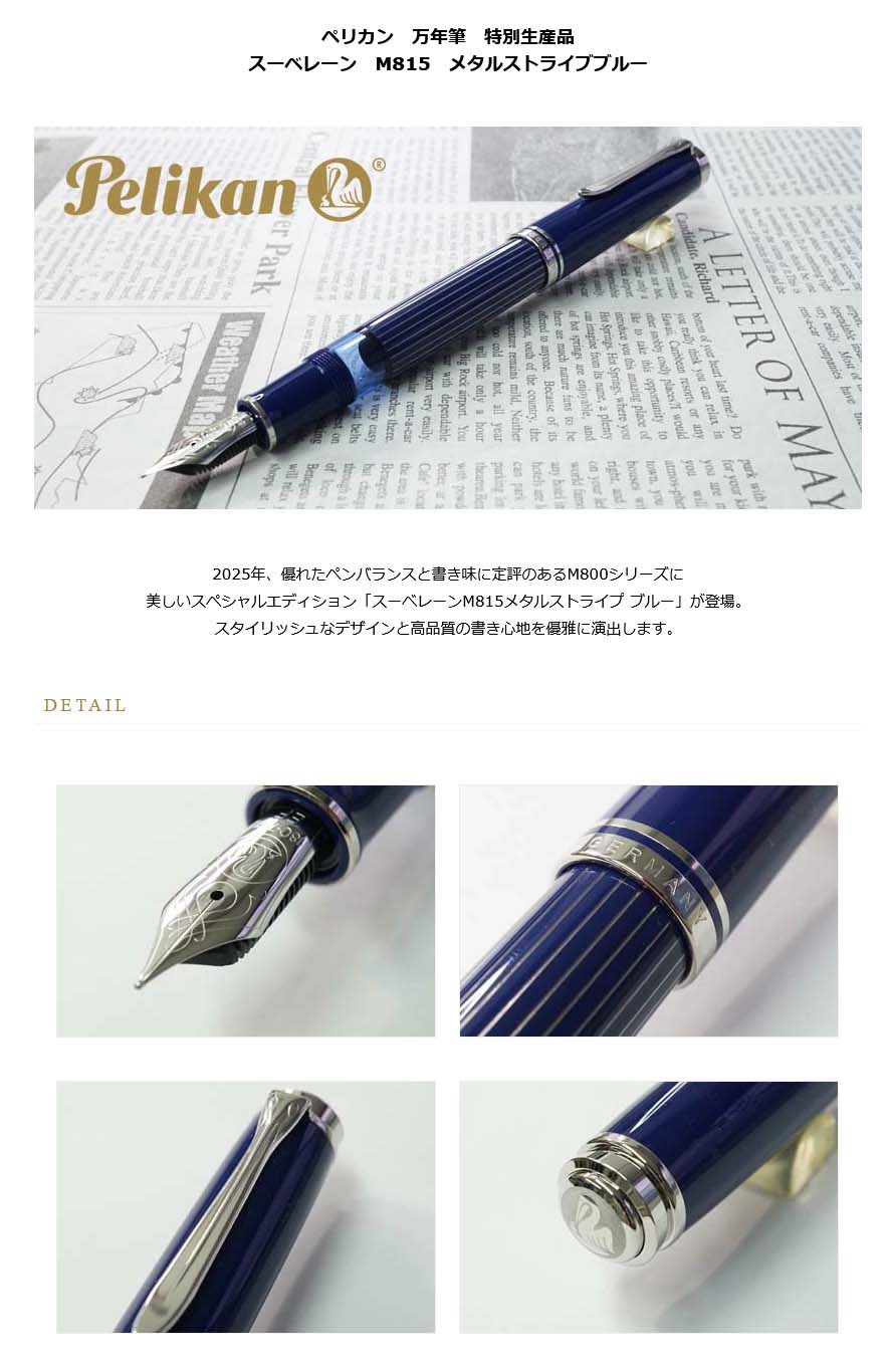 Pelikan ペリカン 万年筆 特別生産品 スーベレーン M815 メタル