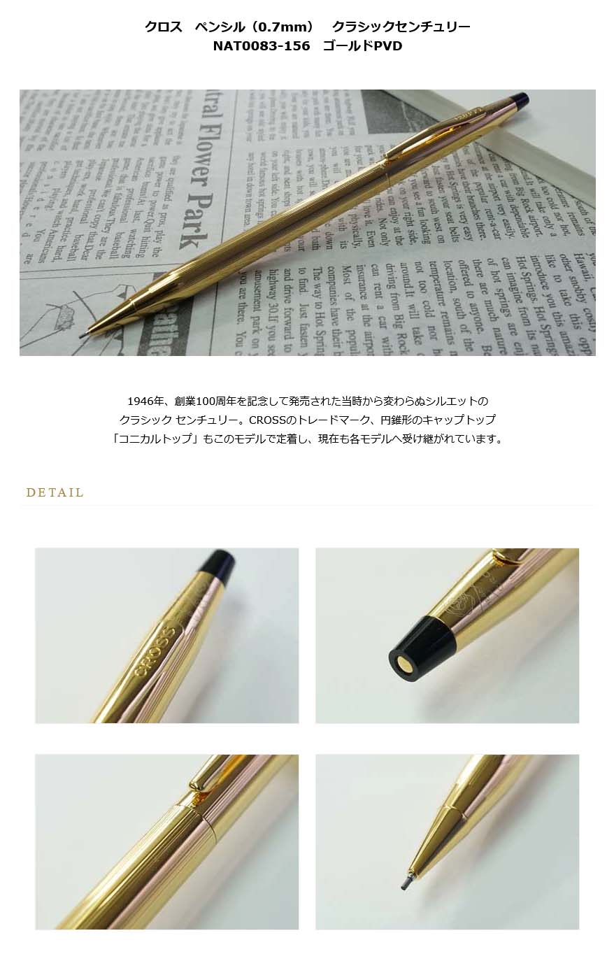 クロス ペンシル（0.7mm） クラシックセンチュリー NAT0083-156