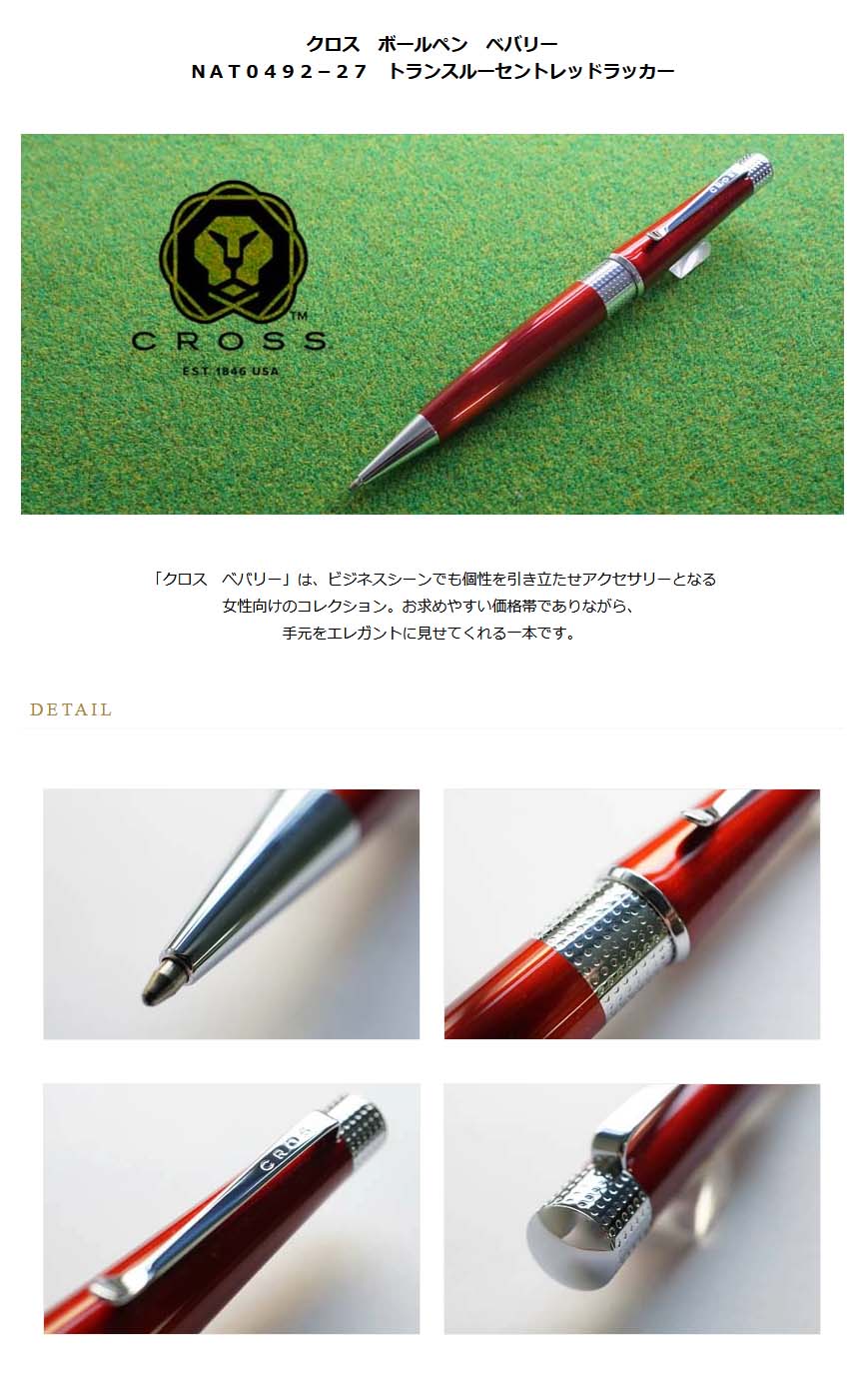 クロス ボールペン ベバリー nat0492 27 トランスルーセントレッドラッカー 5000 名入れ有料 ラッピング無料 メーカー保証 ペンタイム ベバリー 万年筆 高級筆記具の専門店 ペンタイム クロス ボールペン ベバリー nat0492 27 トランスルーセントレッドラッカー 5000 名入れ有料 ラッピング無料 メーカー保証 ペンタイム ベバリー 万年筆 高級筆記具の専門店 ペンタイム