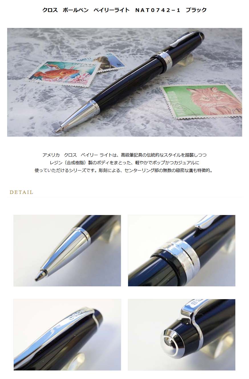 クロス ボールペン ベイリーライト ＮＡＴ０７４２－１ ブラック ＜2500＞【名入れ有料】【ラッピング無料】【メーカー保証】【ペンタイム】 ベイリーライト  万年筆・高級筆記具の専門店 ペンタイム
