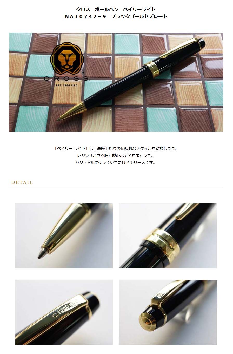 クロス ボールペン ベイリーライト ｎａｔ０７４２ ９ ブラックゴールドプレート 4000 名入れ有料 ラッピング無料 メーカー保証 ペンタイム ベイリーライト 万年筆 高級筆記具の専門店 ペンタイム