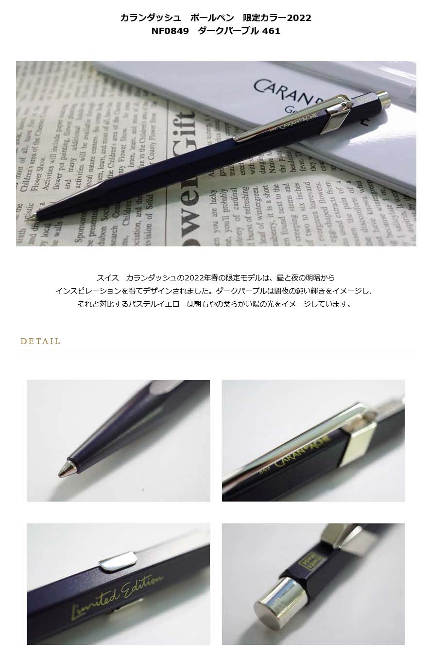 ≪即日発送可能≫ネコポス送料無料 カランダッシュ ボールペン 限定