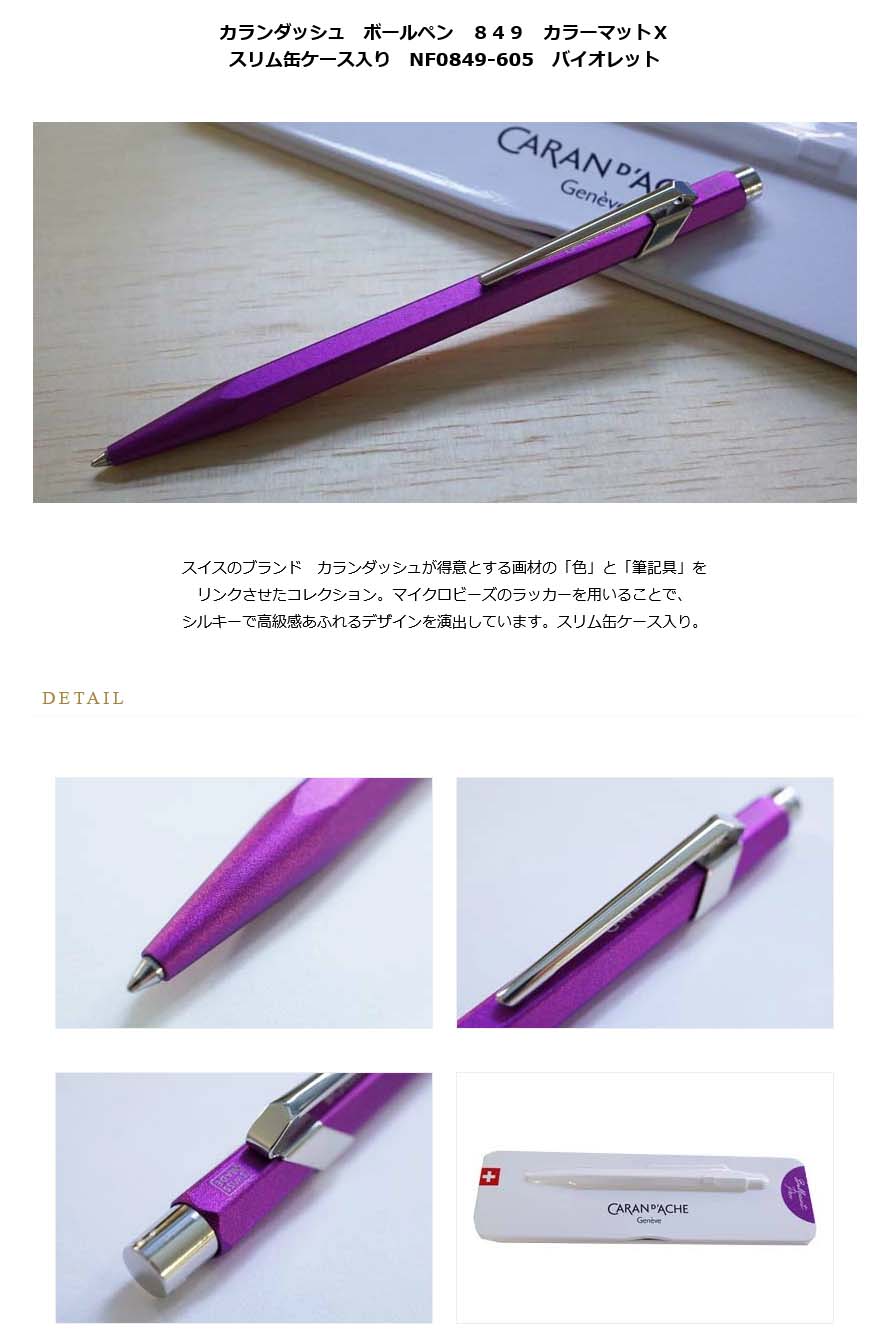 849™カラーマットX バイオレット ボールペン スリムパック入