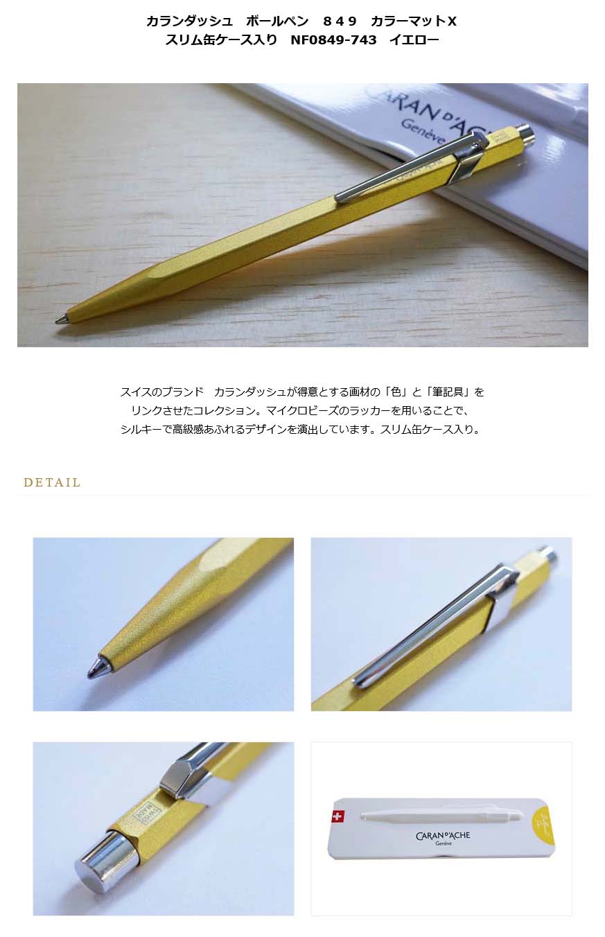 カランダッシュボールペン 新品未開封ペンケース説明書付き リーニエ
