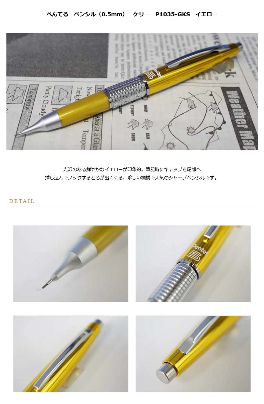 ≪即日発送可能≫ぺんてる ペンシル（0.5mm） ケリー P1035-GKS