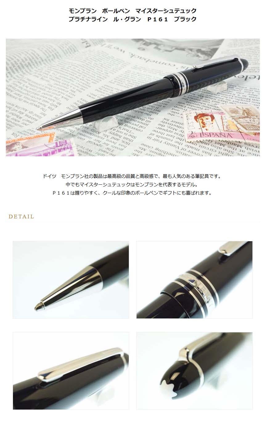 激安正規品 MONTBLANC モンブラン ボールペン マイスターシュテュック