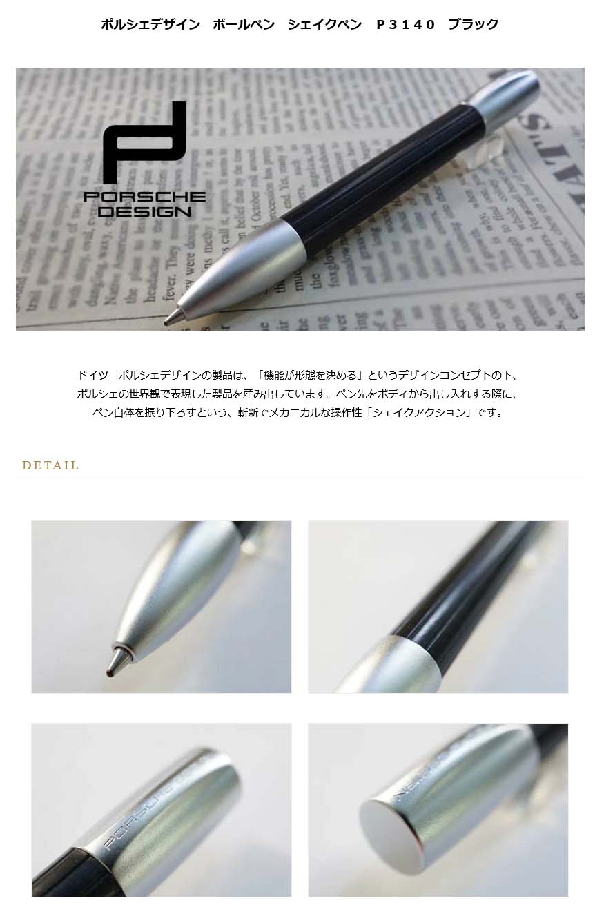 ≪即納対応商品≫ポルシェデザイン ボールペン シェイクペン 