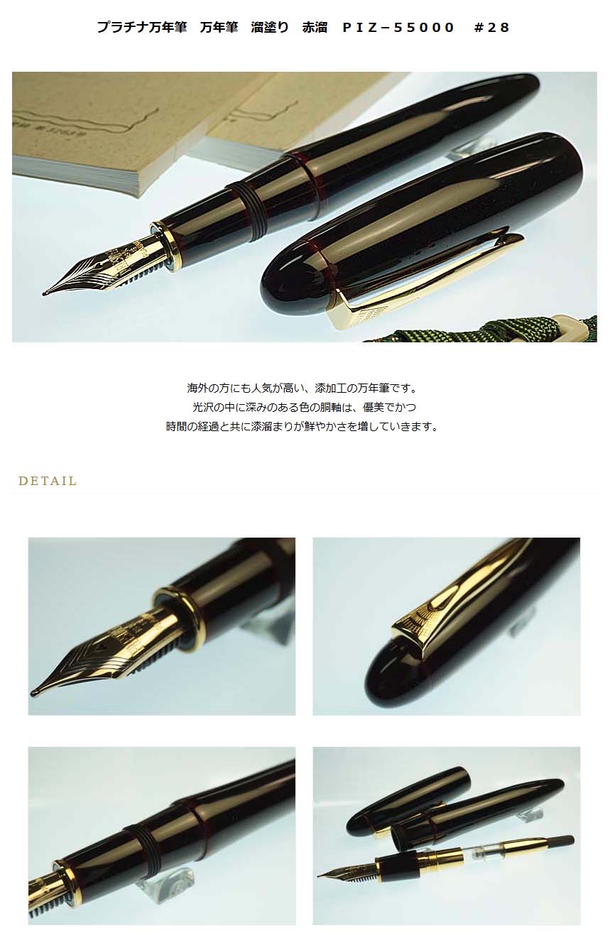 ≪即納対応商品≫プラチナ万年筆 万年筆 溜塗り 赤溜 ＰＩＺ 