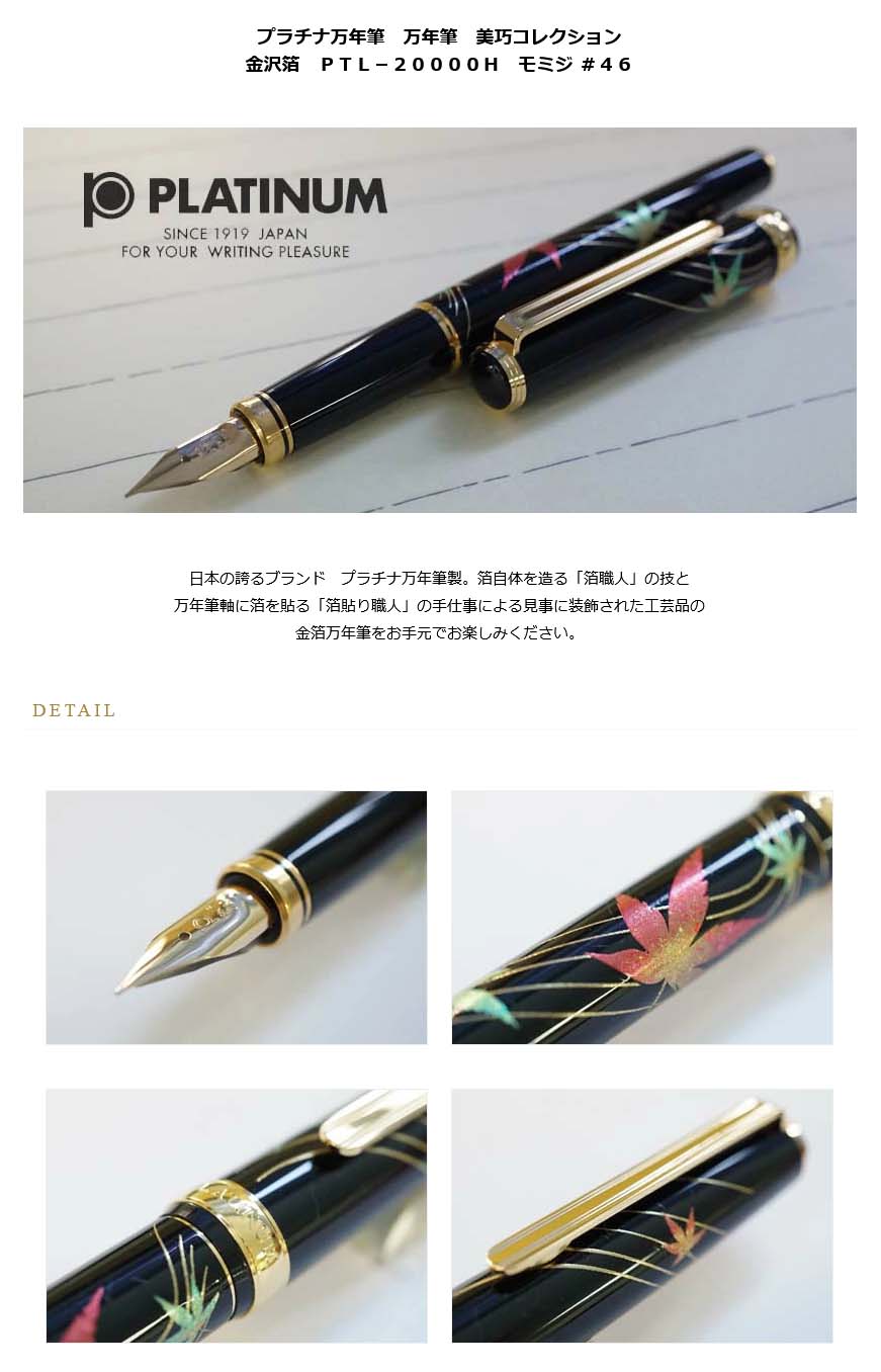 プラチナ万年筆 万年筆 美巧コレクション 金沢箔 PTL－20000H