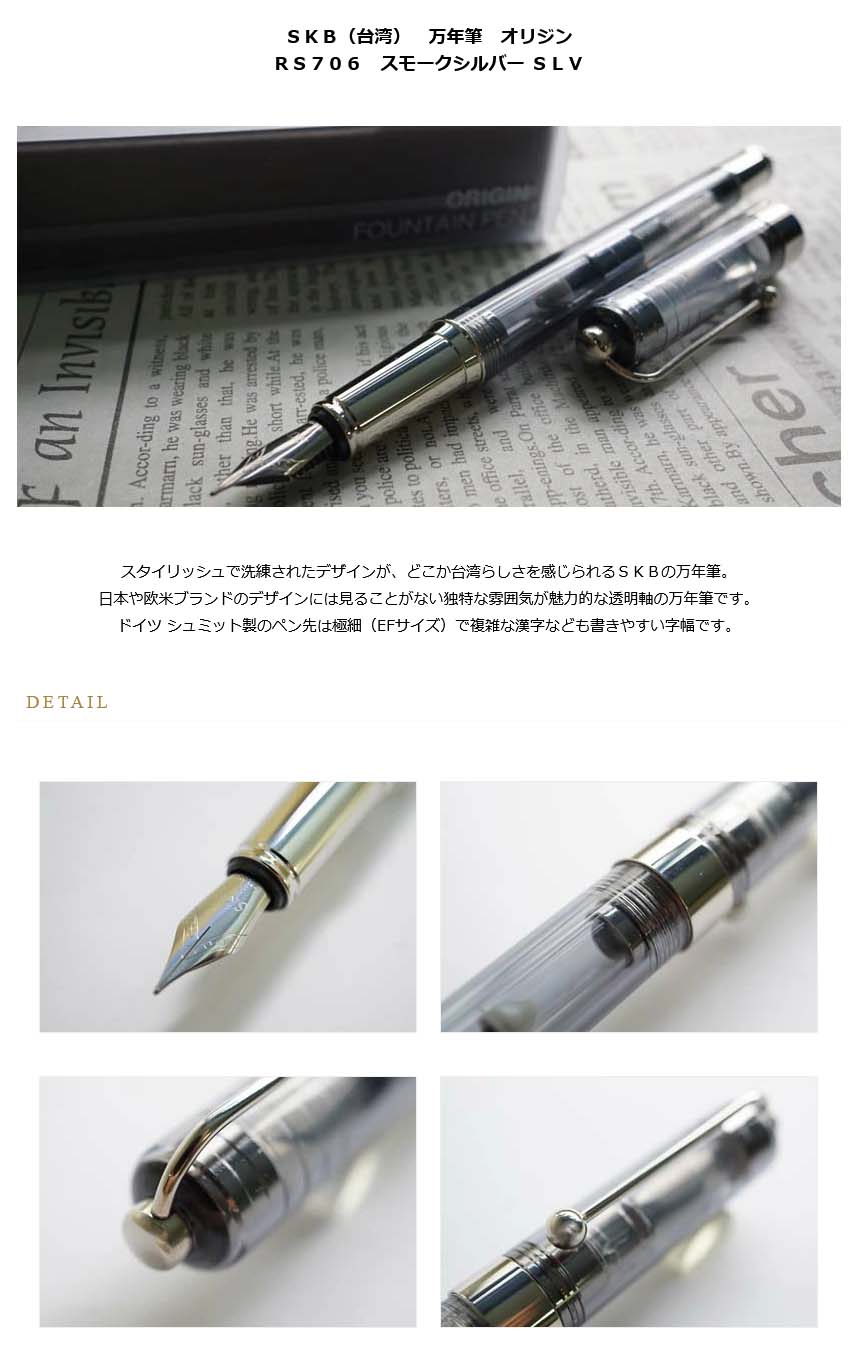 ネコポス送料無料 skb 台湾 万年筆 オリジン rs706 スモークシルバー slv 5000 名入れ有料 ラッピング無料 メーカー保証 ペンタイム オリジン 万年筆 高級筆記具の専門店 ペンタイム ネコポス送料無料 skb 台湾 万年筆 オリジン rs706 スモークシルバー slv 5000 名入れ有料 ラッピング無料 メーカー保証 ペンタイム オリジン 万年筆 高級筆記具の専門店 ペンタイム