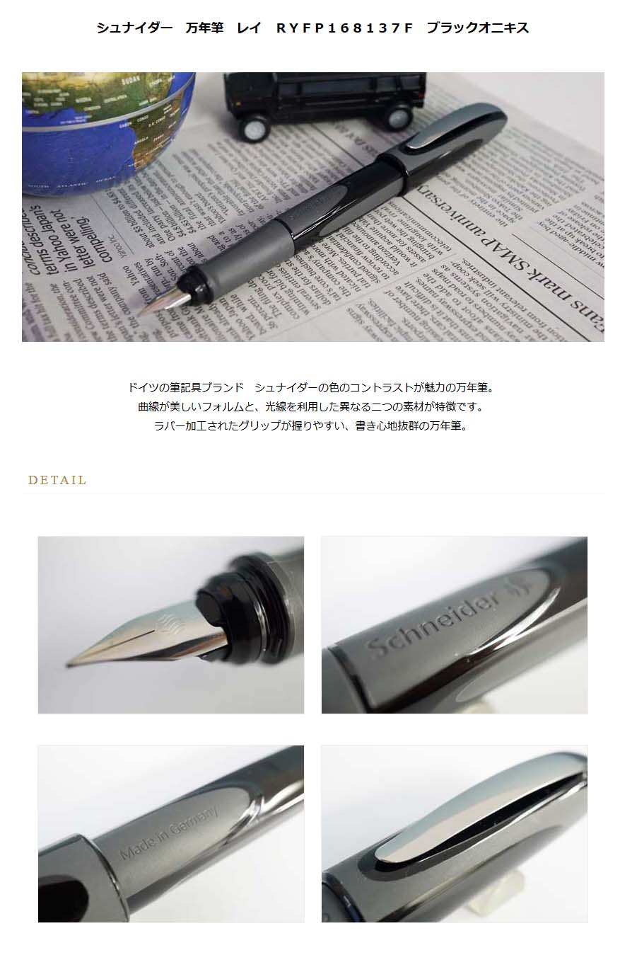 ネコポス送料無料 シュナイダー 万年筆 レイ F（細字）のみ