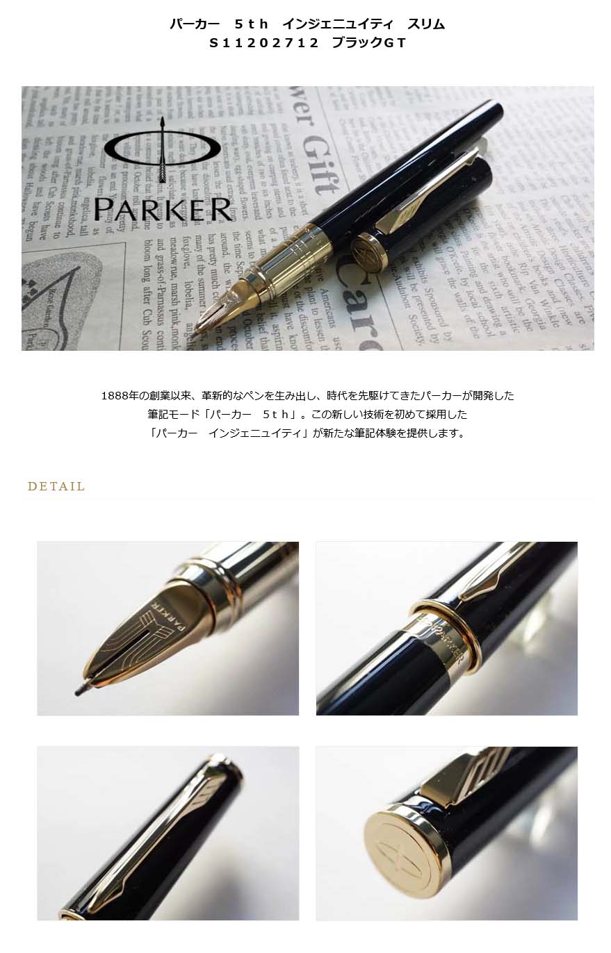 Parker インジェニュイティ The class Parker インジェニュイティ万年筆（The class限定）