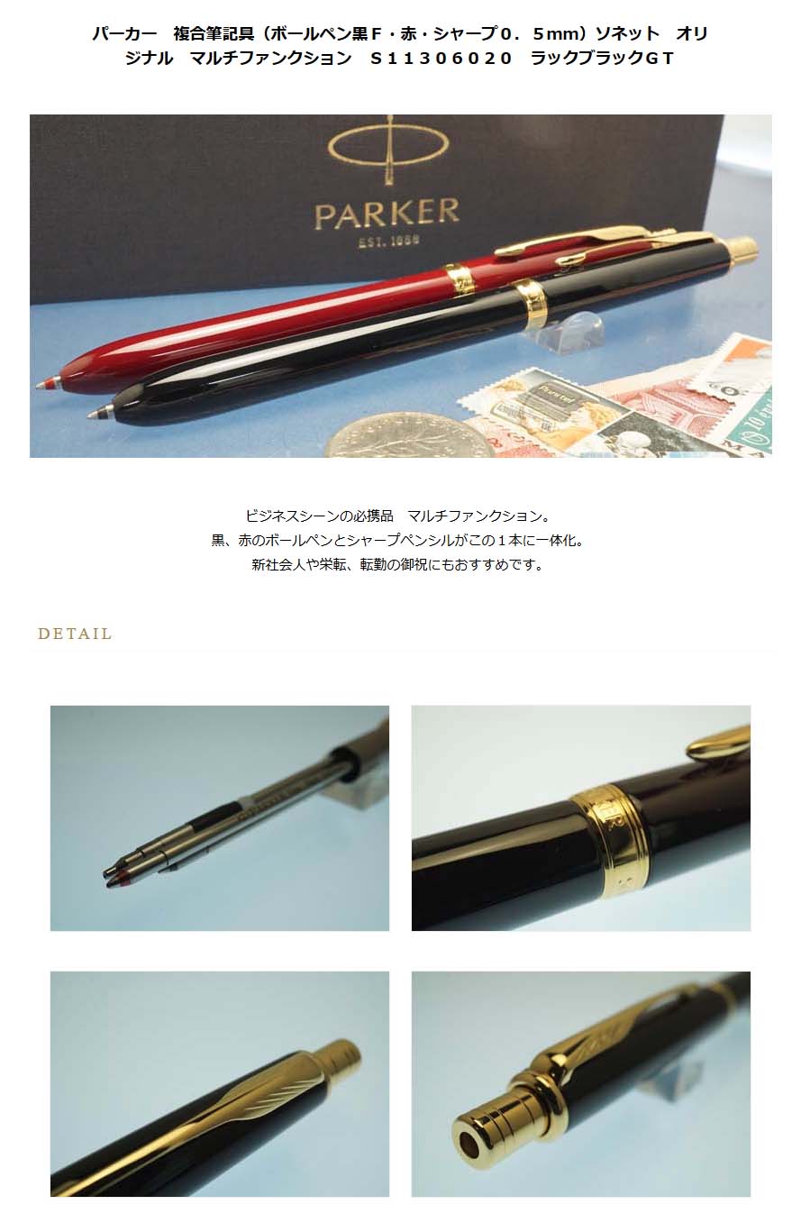 パーカー 複合筆記具（ボールペン黒Ｆ・赤・シャープ０．５ｍｍ