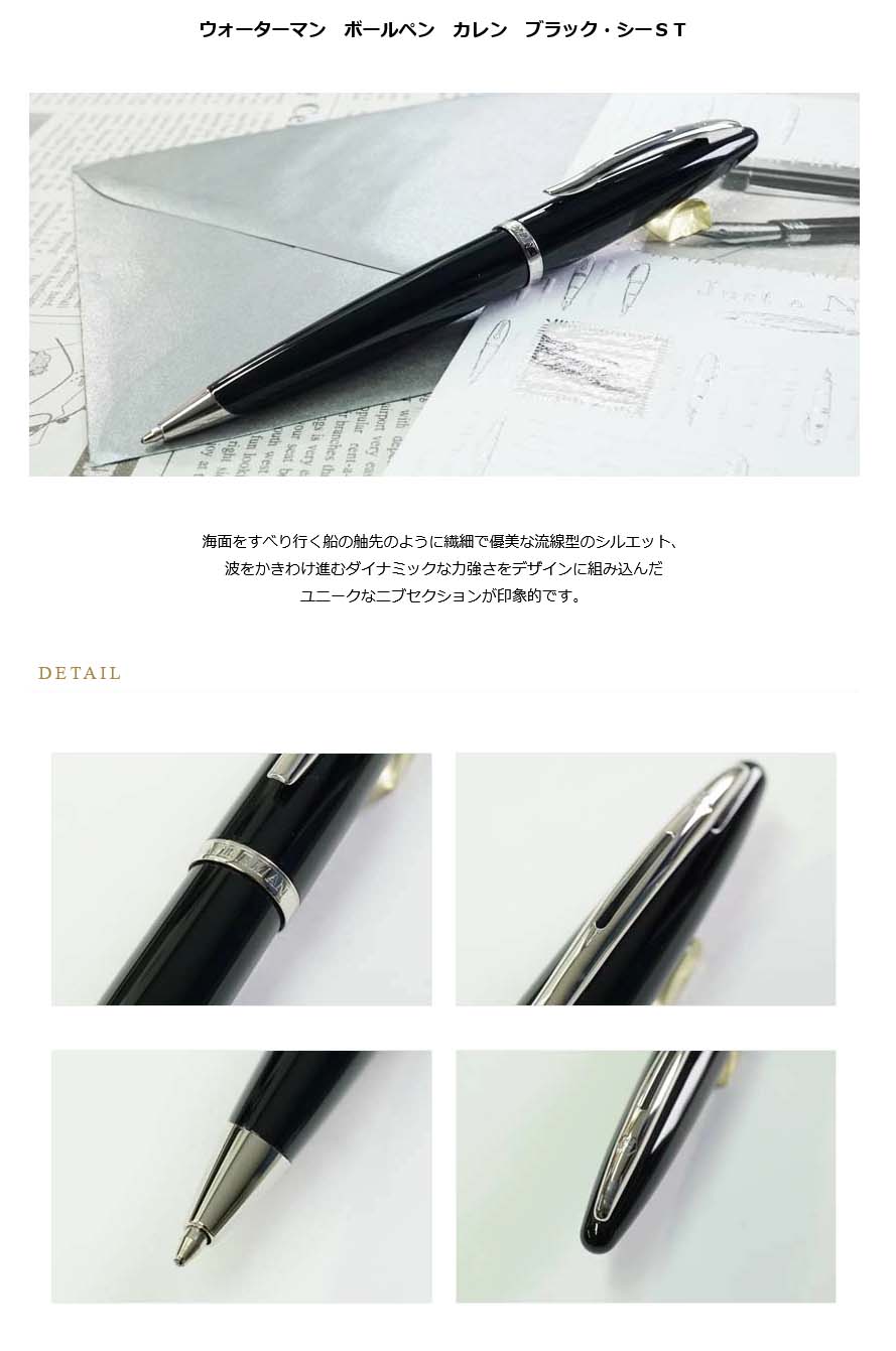 WATERMAN カレン 万年筆 ボールペン2本セット　美品！ 87047e_70175c6c33404c37bdfcdb3