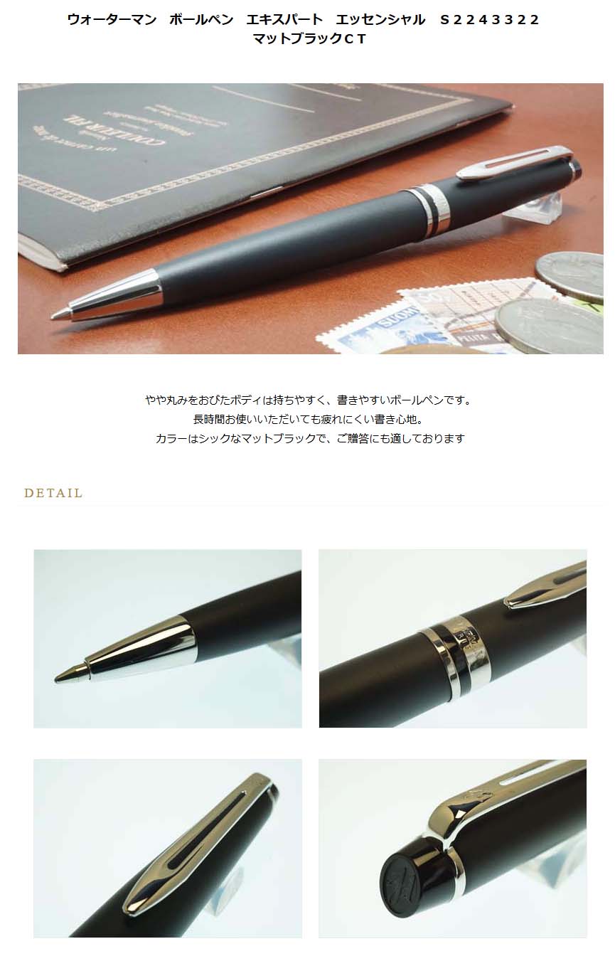 WATERMAN エキスパート ボールペン