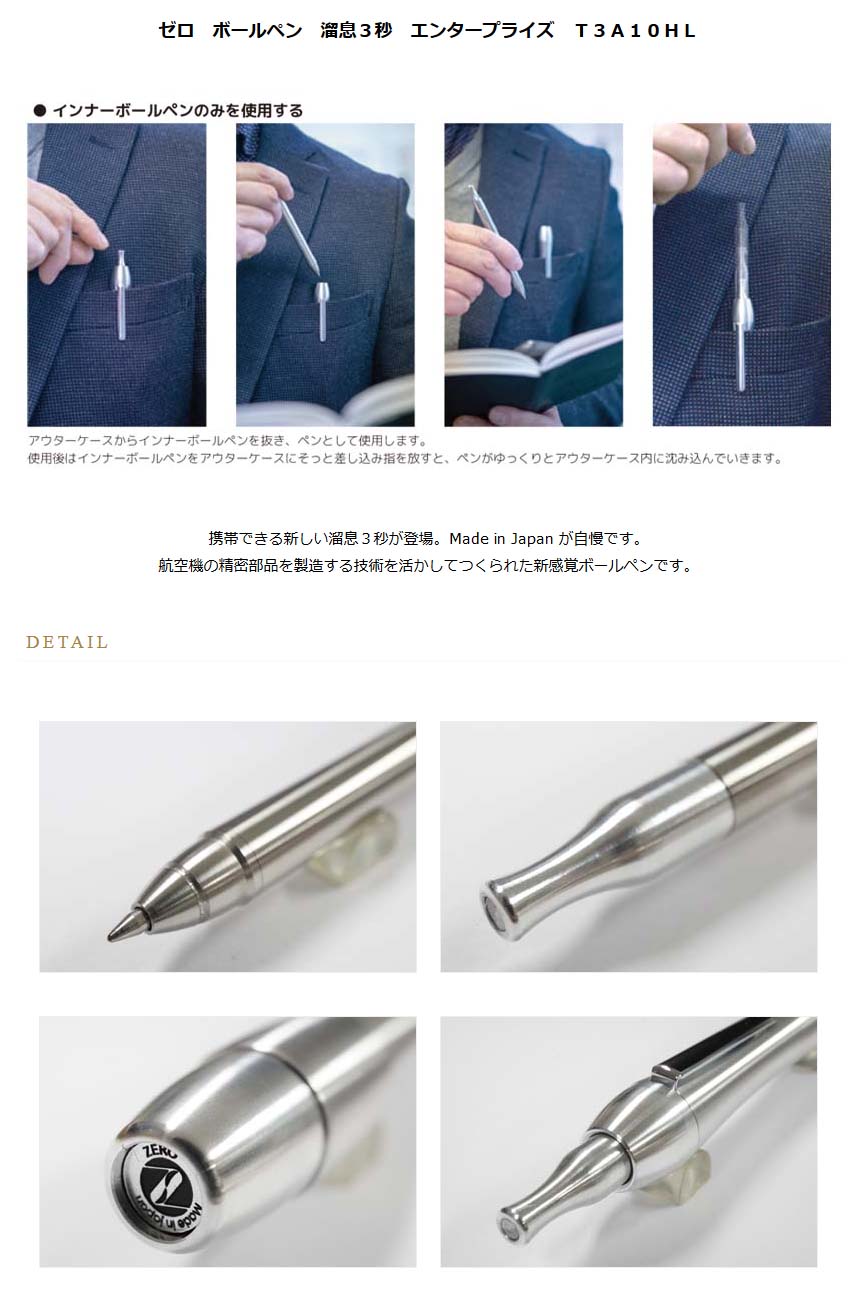 超美品 ZERO ゼロ精工 溜息3秒 ボールペン ZE013 gokuburger.fr ゼロ ボールペン 溜息3秒 エンタープライズ T3A10HL