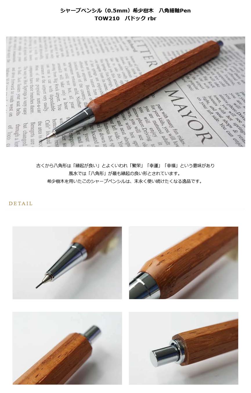 ≪即日発送可能≫F-STYLE シャープペンシル（0.5mm） 希少樹木
