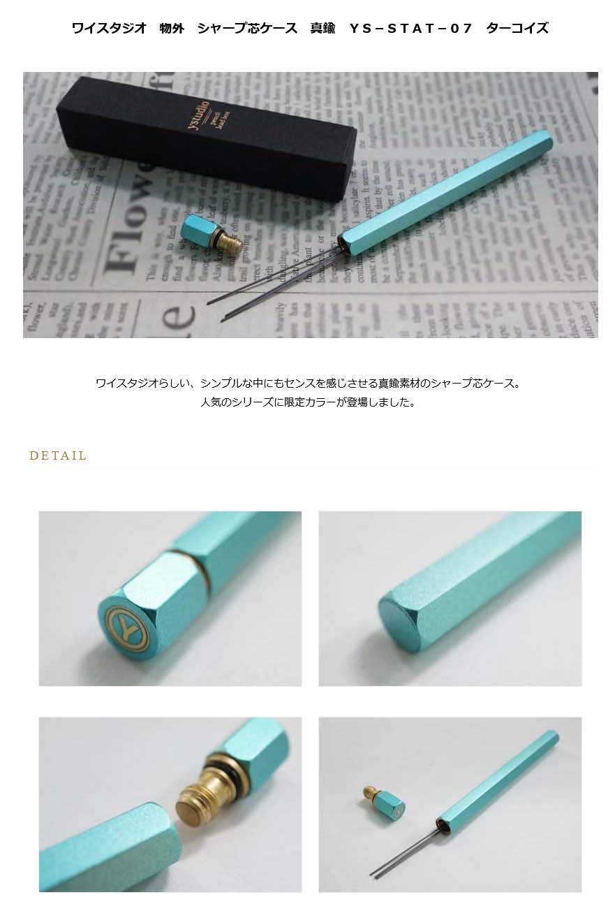 2024春の新作 ≪即納対応商品≫ネコポス送料無料 ワイスタジオ 物外 シャープ 筆記具