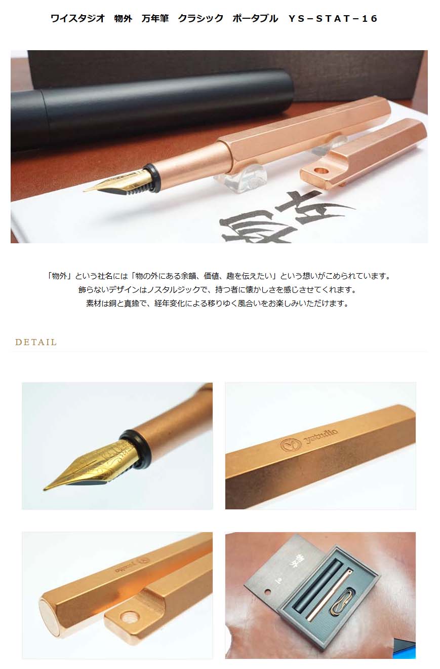 ワイスタジオ 物外 万年筆 クラシック ポータブル ｆ 細字 のみ ｙｓ ｓｔａｔ １６ 200 送料無料 名入れ不可 ラッピング無料 メーカー保証 ペンタイム クラシック 万年筆 高級筆記具の専門店 ペンタイム