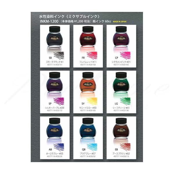 プラチナ万年筆 ボトルインク ミクサブルインク（水性染料インク